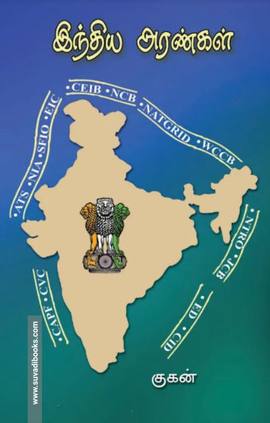 இந்திய அரண்கள்