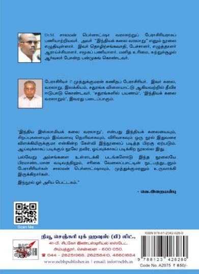 [:en]இந்திய இஸ்லாமியக் கலை வரலாறு[:ta]இந்திய இஸ்லாமியக் கலை வரலாறு[:]