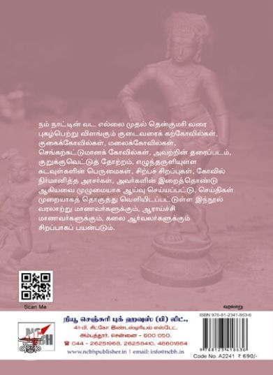 [:ta]இந்தியக் கலை வரலாறு[:en]இந்தியக் கலை வரலாறு[:]