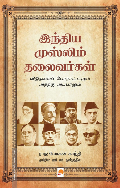 இந்திய முஸ்லிம் தலைவர்கள்