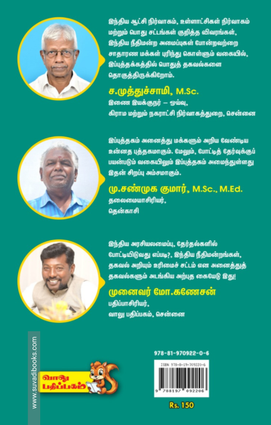 இந்திய நிர்வாகம் குறித்த பொதுத்தகவல்கள்