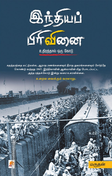 இந்தியப் பிரிவினை