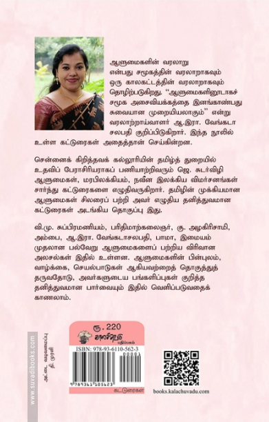 இங்கிவரை நாம் பெறவே - ஆளுமைகள் பற்றிய பார்வைகள்