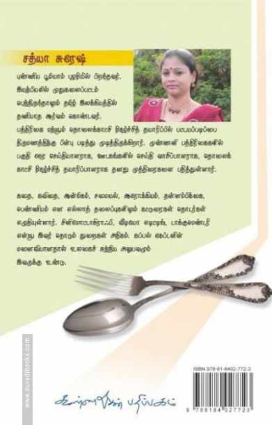 இன்னோவெட்டிங் குக்கிங்