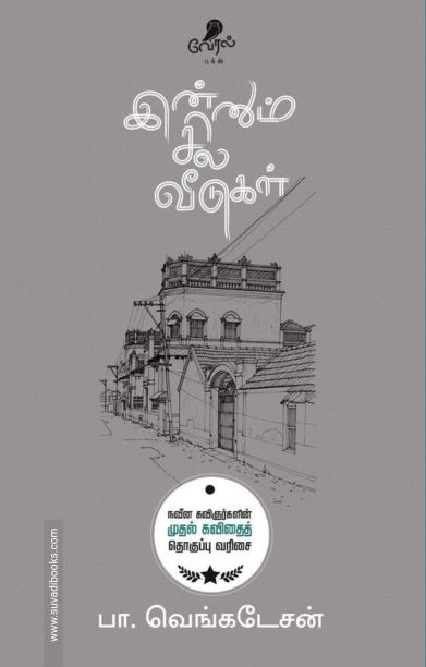 இன்னும் சில வீடுகள்