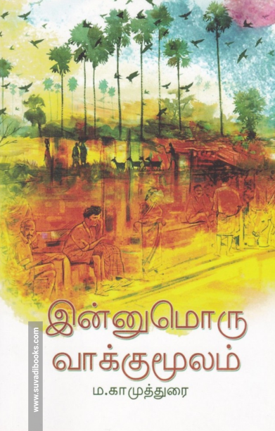 இன்னுமொரு வாக்குமூலம்