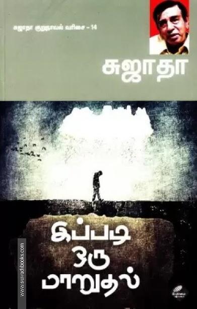 இப்படி ஒரு மாறுதல்