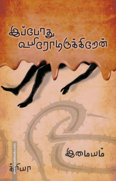 இப்போது உயிரோடிருக்கிறேன்