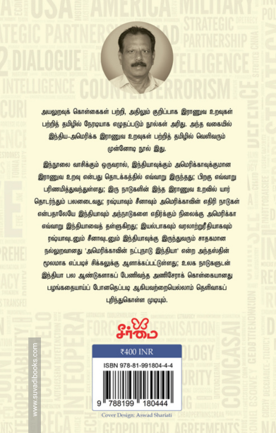 இரையாகும் இறையாண்மை