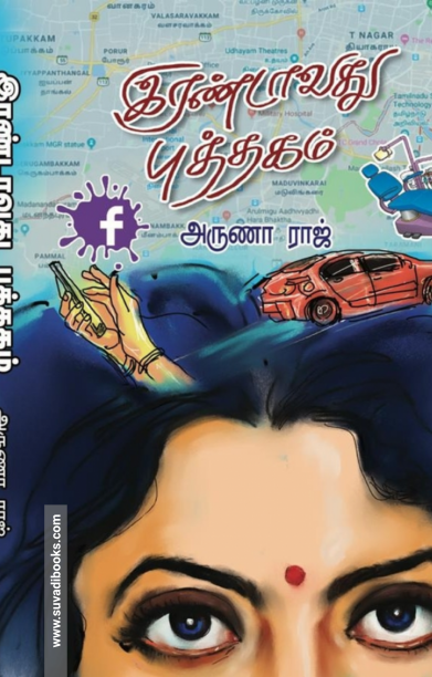 இரண்டாவது புத்தகம்