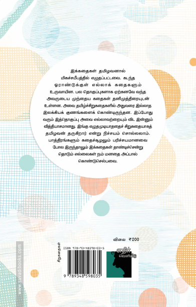 இறந்துபோனவன் பேசிக்கொண்டே இருந்தான்