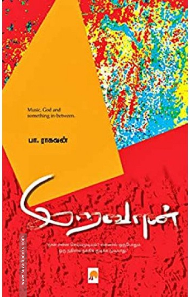இறவான்