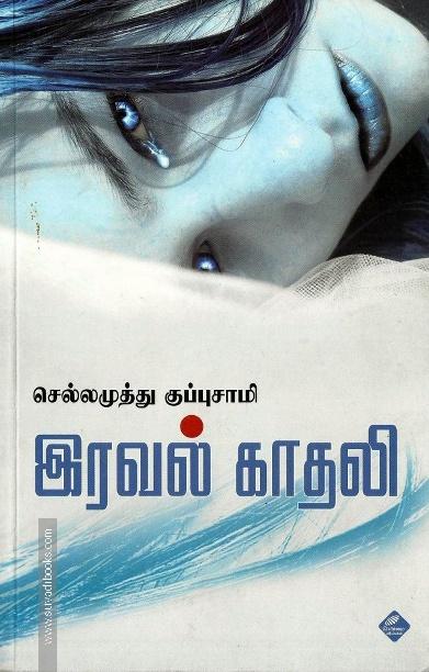 இரவல் காதலி