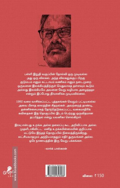 இரவு என்பது உறங்க அல்ல