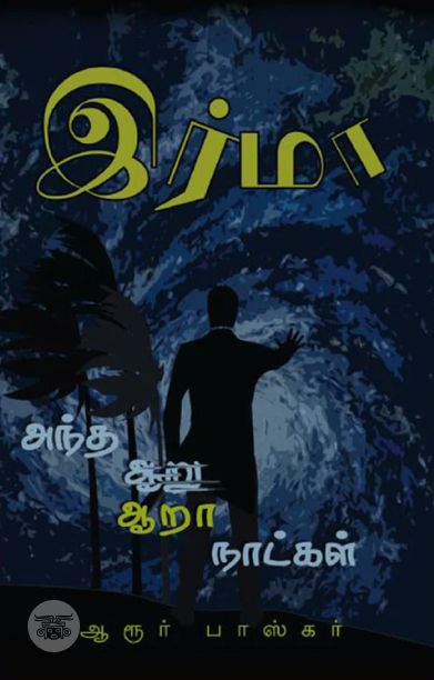 இர்மா
