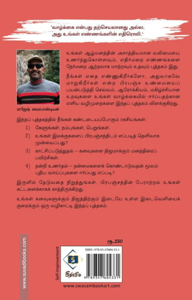 ஈர்ப்பு விதியின் ரகசியங்கள்