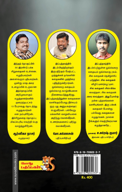 இரு பக்கக் கதைகள் (முழு வண்ணத்தில்)