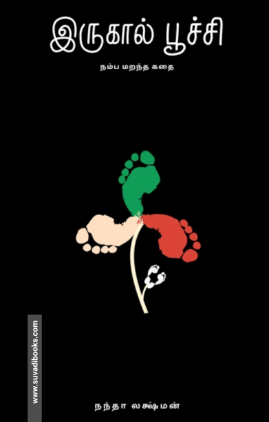 இருகால் பூச்சி