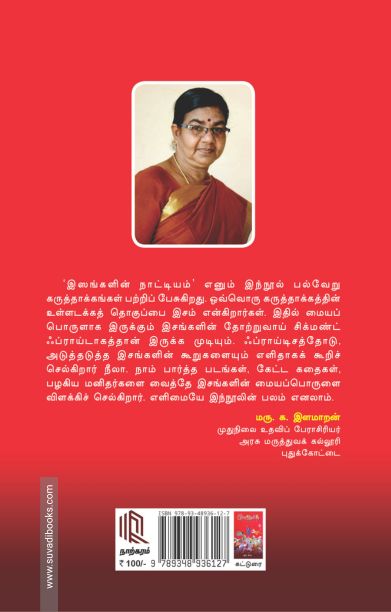 இஸங்களின் நாட்டியம்