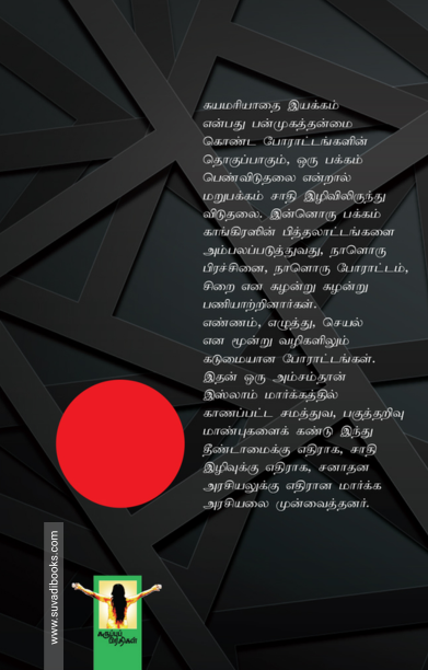 இஸ்லாமும் இந்தியர்களின் நிலையும்