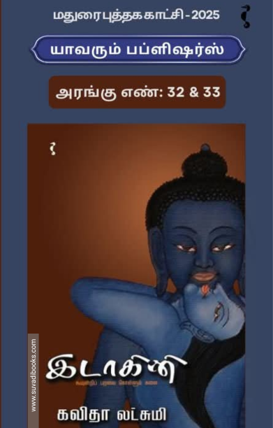 இடாகினி