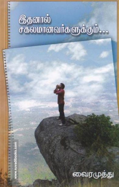 இதனால் சகலமானவர்களுக்கும்