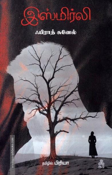 இஸ்மிர்லி - எனது இறுதிக் காதல்