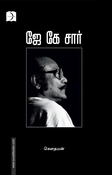 ஜே கே சார்