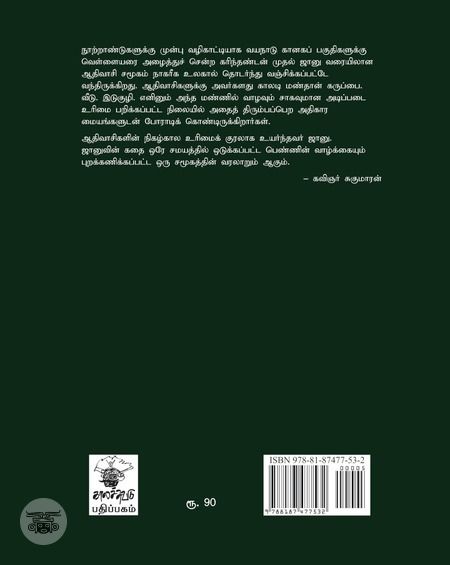 ஜானு