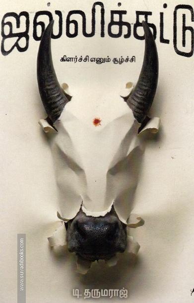 ஜல்லிக்கட்டு