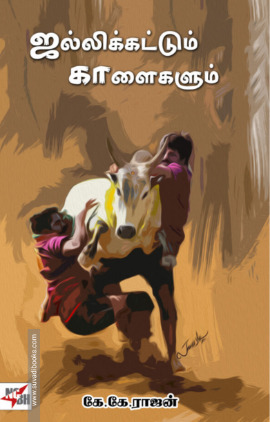 ஜல்லிக்கட்டும் காளைகளும்