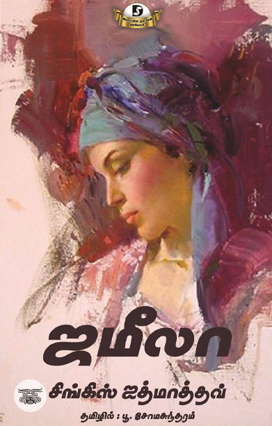 ஜமீலா