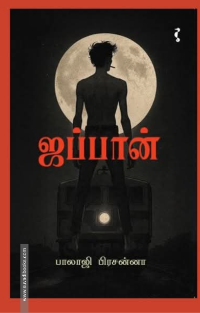 ஜப்பான் (பாலாஜி பிரசன்னா)