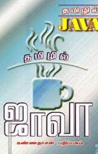 ஜாவா