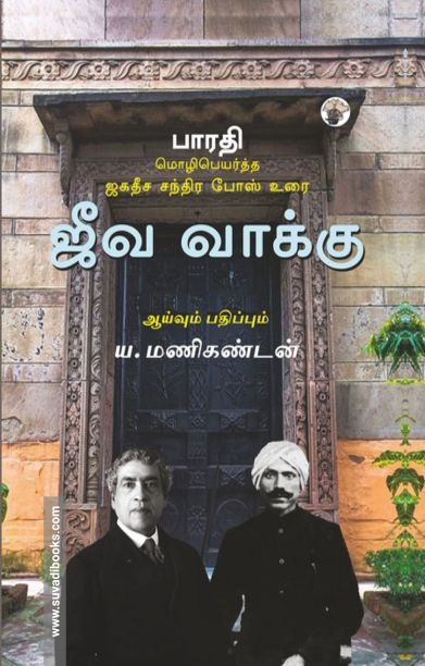 ஜீவ வாக்கு