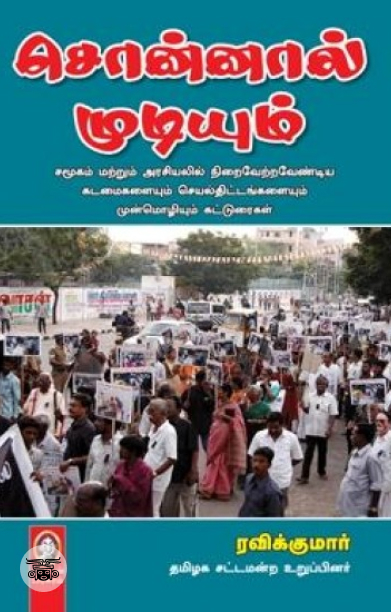 [:en]ஜெயிக்கத் தெரிந்த மனமே[:ta]ஜெயிக்கத் தெரிந்த மனமே[:]