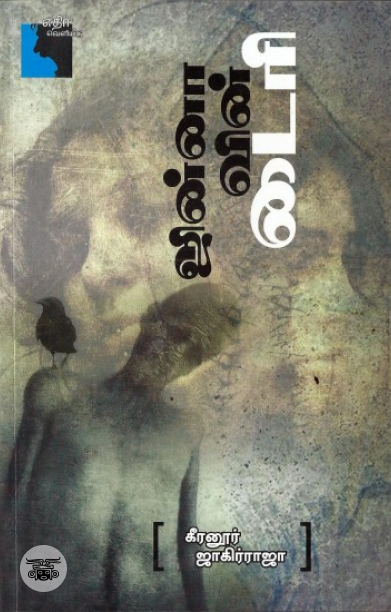 ஜின்னாவின் டைரி