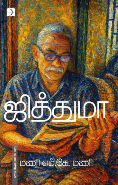 ஜித்துமா