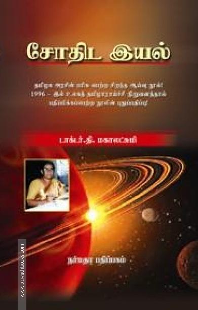 சோதிட இயல்