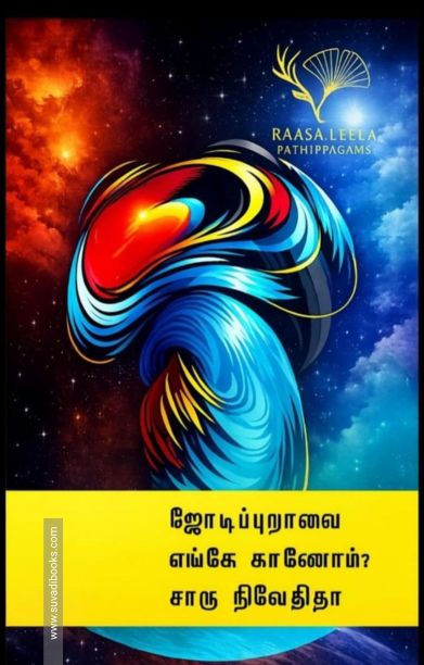 ஜோடிப்புறாவை எங்கே காணோம்?