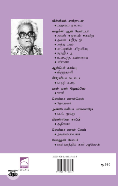 க.நா.சு. மொழிபெயர்த்த உலக இலக்கியம்