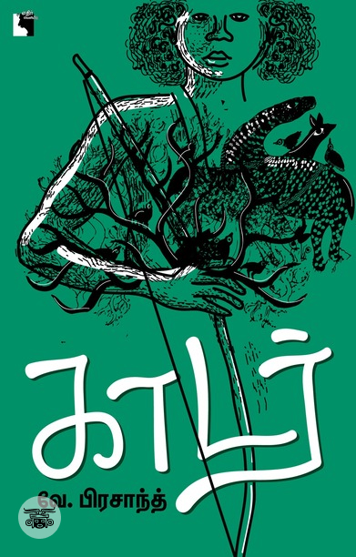 காடர்