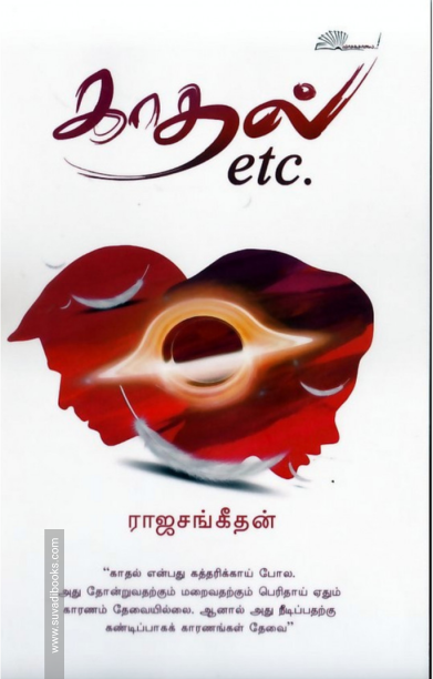 காதல் etc.
