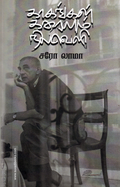 காகங்கள் கரையும் நிலவெளி