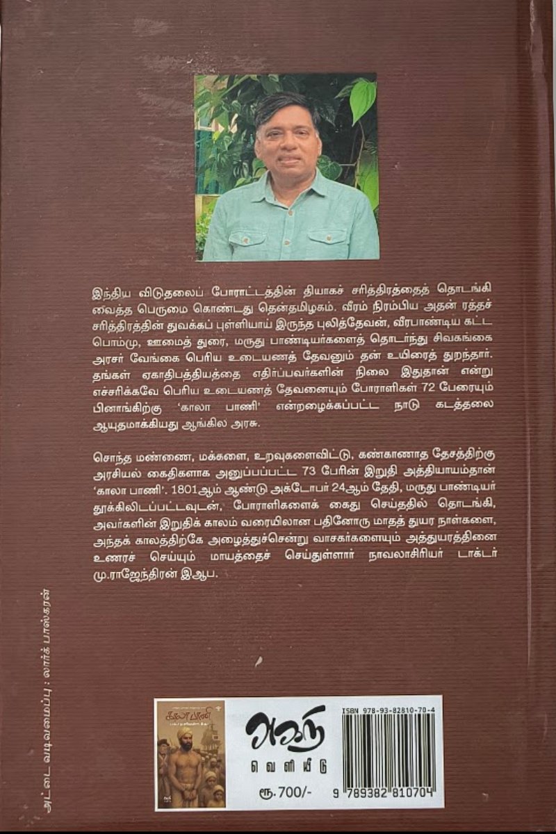 காலா பாணி