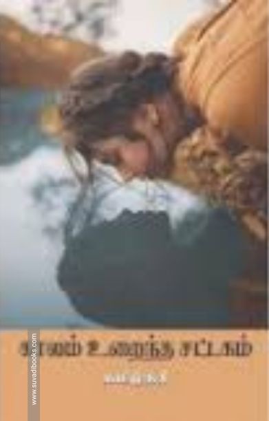 காலம் உறைந்த சட்டகம்