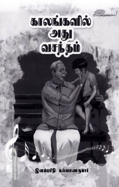 காலங்களில் அது வசந்தம்