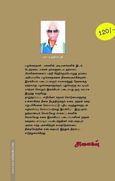 காலந்தோறும் நந்தன் கதை
