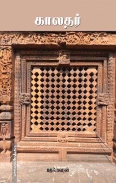 காலதர்