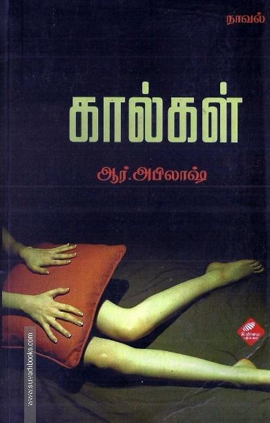 கால்கள்